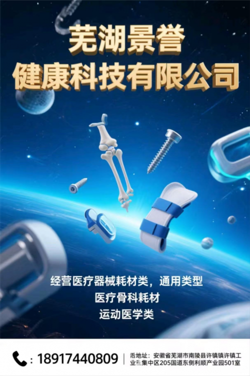 jbo入口景誉骨科耗材点亮运动健康之光(图1)